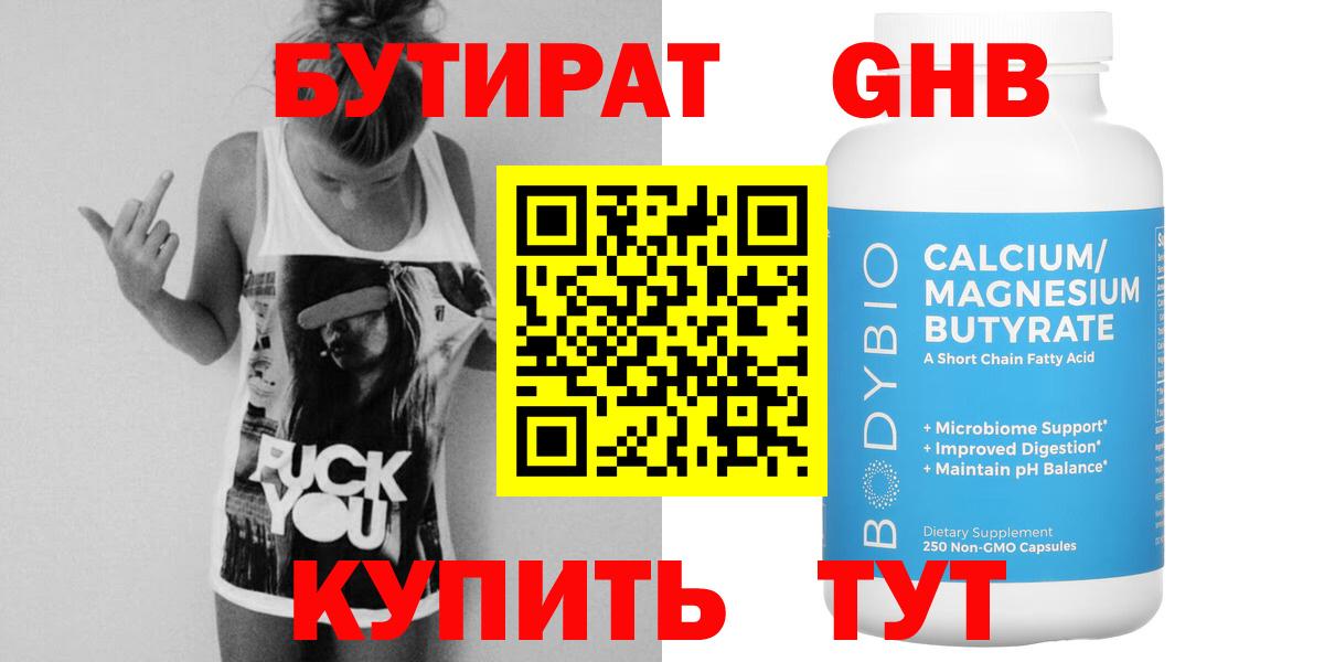 Копейск  БУТИРАТ GHB  Вход с VPN 
