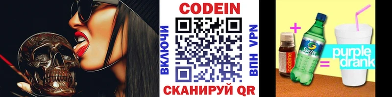 Codein Purple Drank Копейск