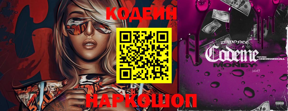 Копейск  Codein напиток Lean (лин)  Вход с VPN  Кодеин Purple Drank 