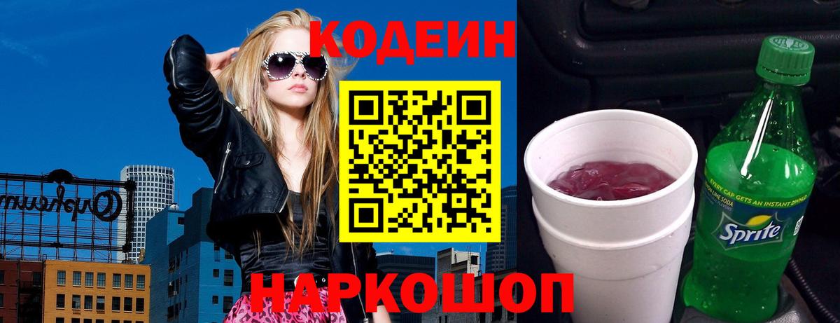 Кодеин напиток Lean (лин) Копейск