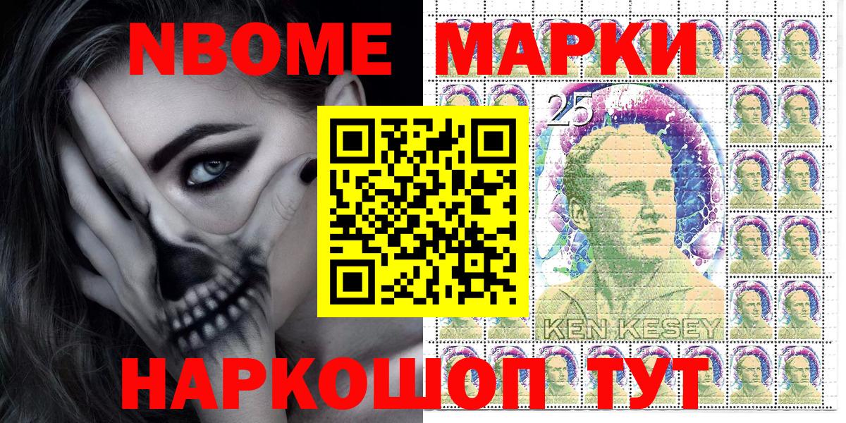 Марки NBOMe 1500мкг Копейск