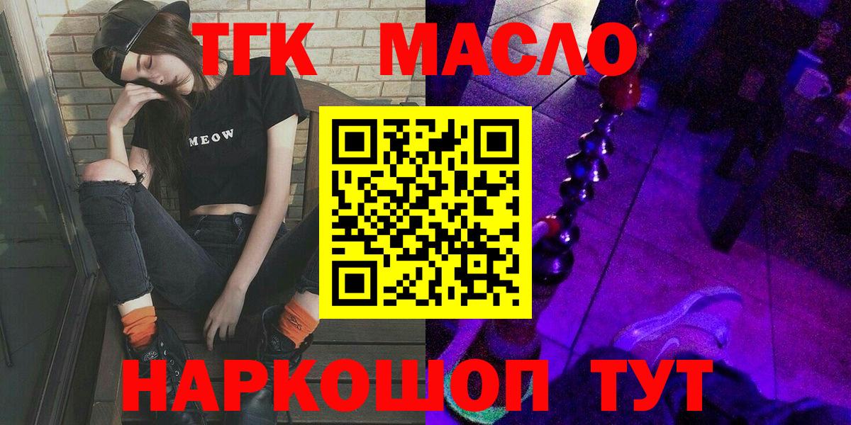 ТГК THC oil Копейск